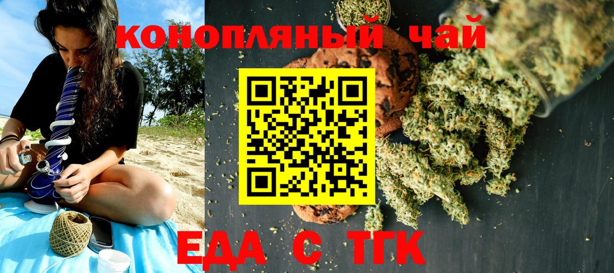 Медногорск  Печенье с ТГК марихуана  Вход с VPN 