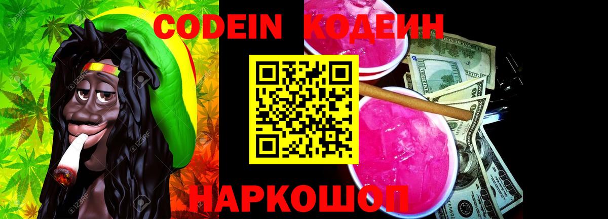 Кодеиновый сироп Lean напиток Lean (лин) Медногорск