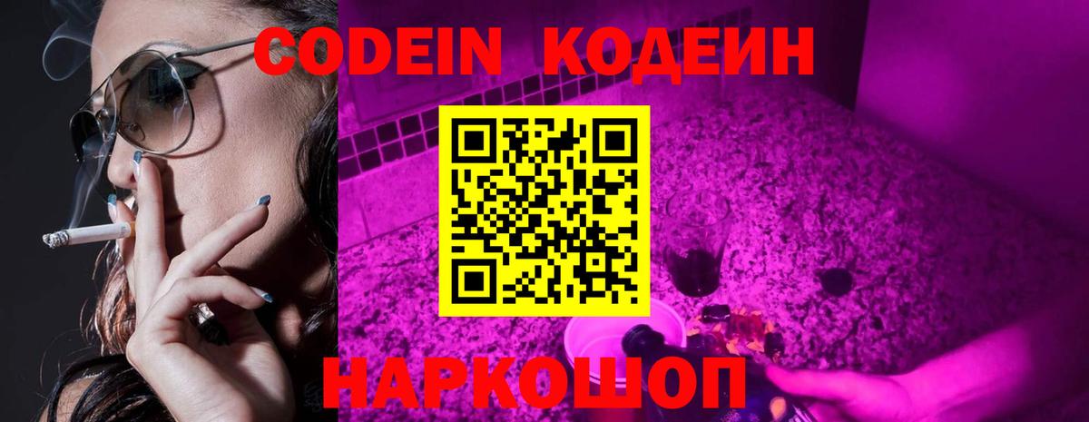 Кодеин Purple Drank  Codein Purple Drank  Медногорск  Вход с VPN 