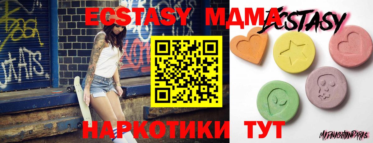 Экстази 250 мг  Вход с VPN  маркетплейс клад  ЭКСТАЗИ таблы  Медногорск  ЭКСТАЗИ 