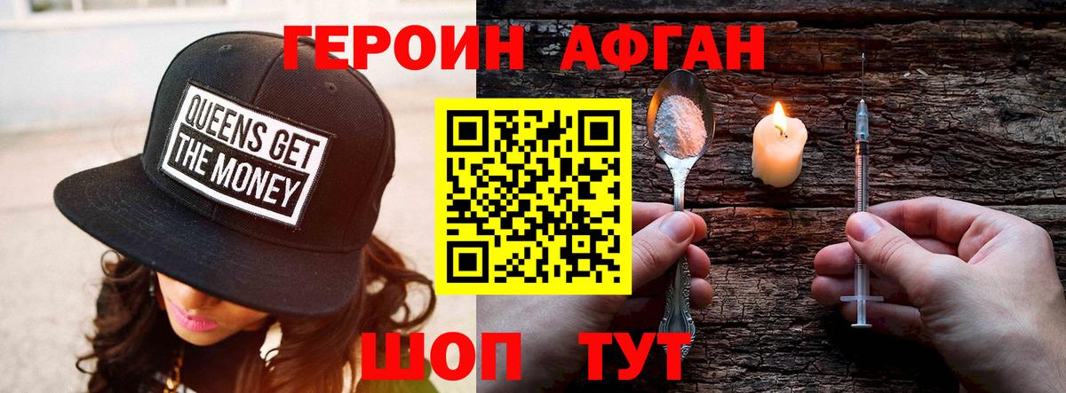 Героин  Вход с VPN  Медногорск  Героин хмурый 