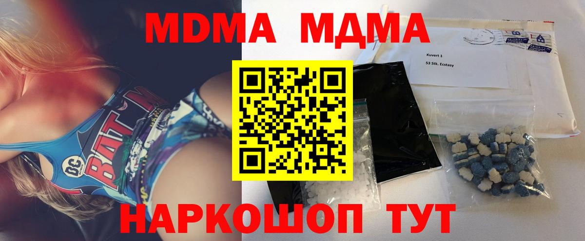МДМА кристаллы  Вход с VPN  Медногорск  MDMA crystal 