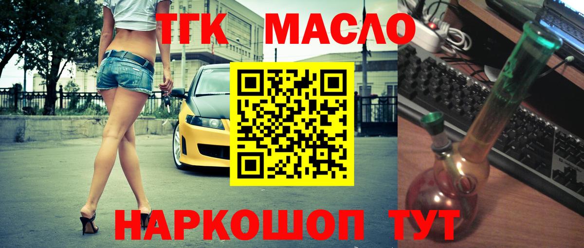 Дистиллят ТГК гашишное масло Медногорск